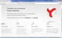 Яндекс Браузер Яндекс браузер скачать бесплатно для windows на русском языке